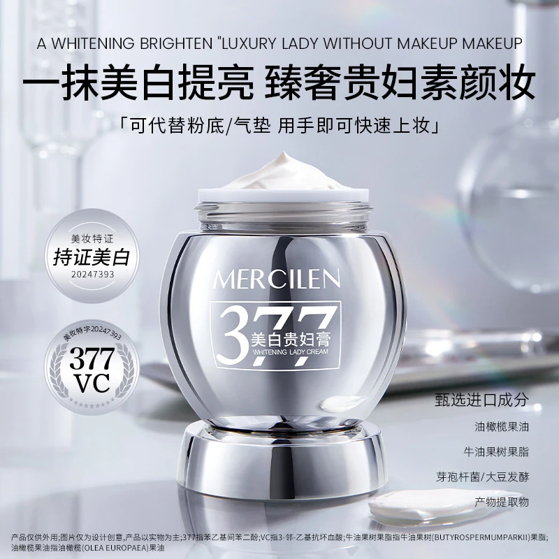 梦希蓝377多效美白祛斑贵妇膏 抗皱紧致素颜霜提亮肤色护肤养肤