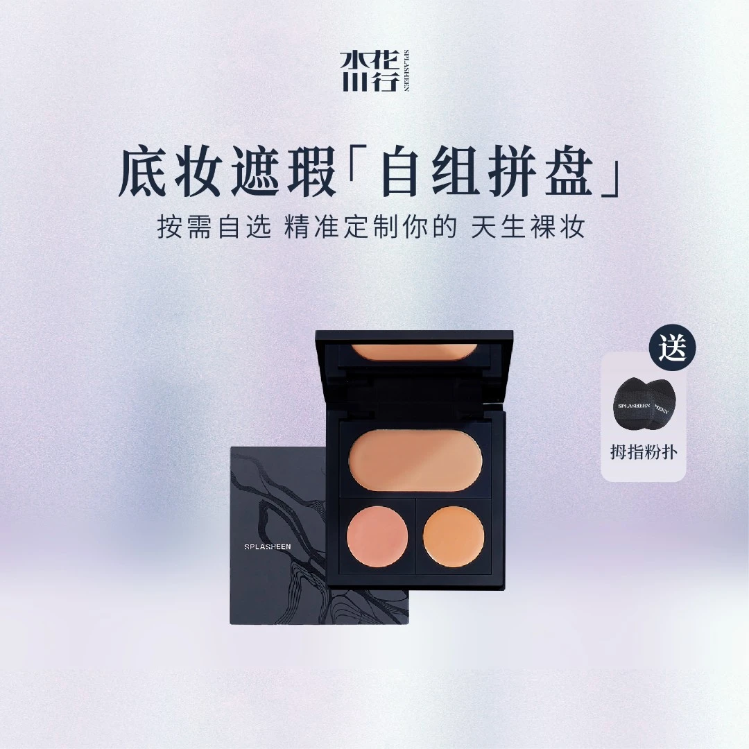 水花川行遮瑕膏粉底膏自组盘痘印黑眼圈泪沟遮瑕盘