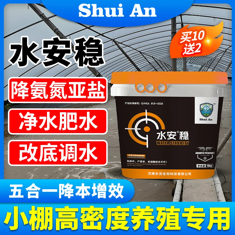 水安稳发酵碳源补充菌群分解氨氮乳酸菌降低亚盐净水调水降成本