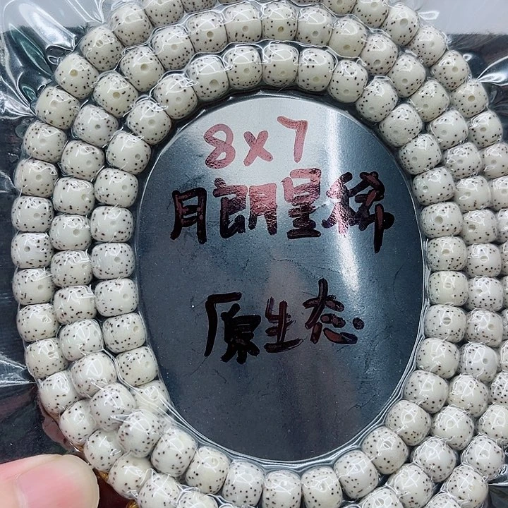 手串星月菩提8-7原白