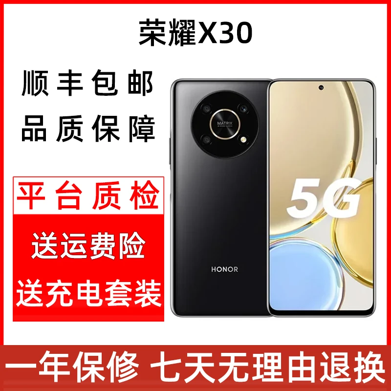 9新 honor/荣耀 X30 全网通5G 120Hz高刷 66w超级快充二手手机