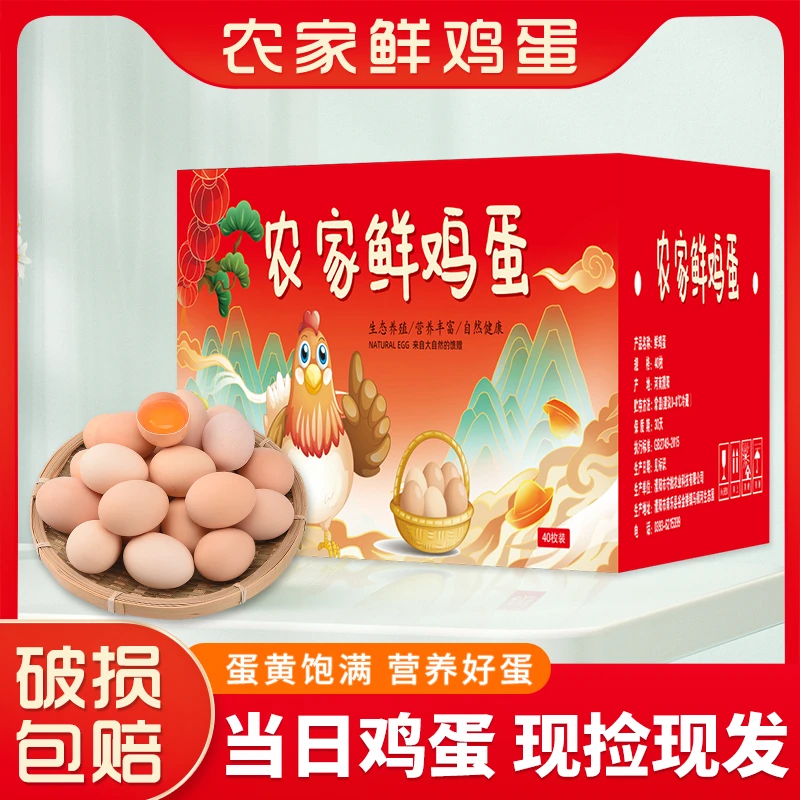 【年货节鸡蛋礼盒】40枚装农家土鸡蛋 新鲜初生蛋柴鸡蛋笨鸡蛋