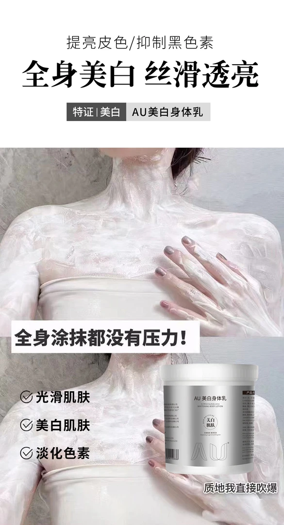 AU  身体乳  1000g