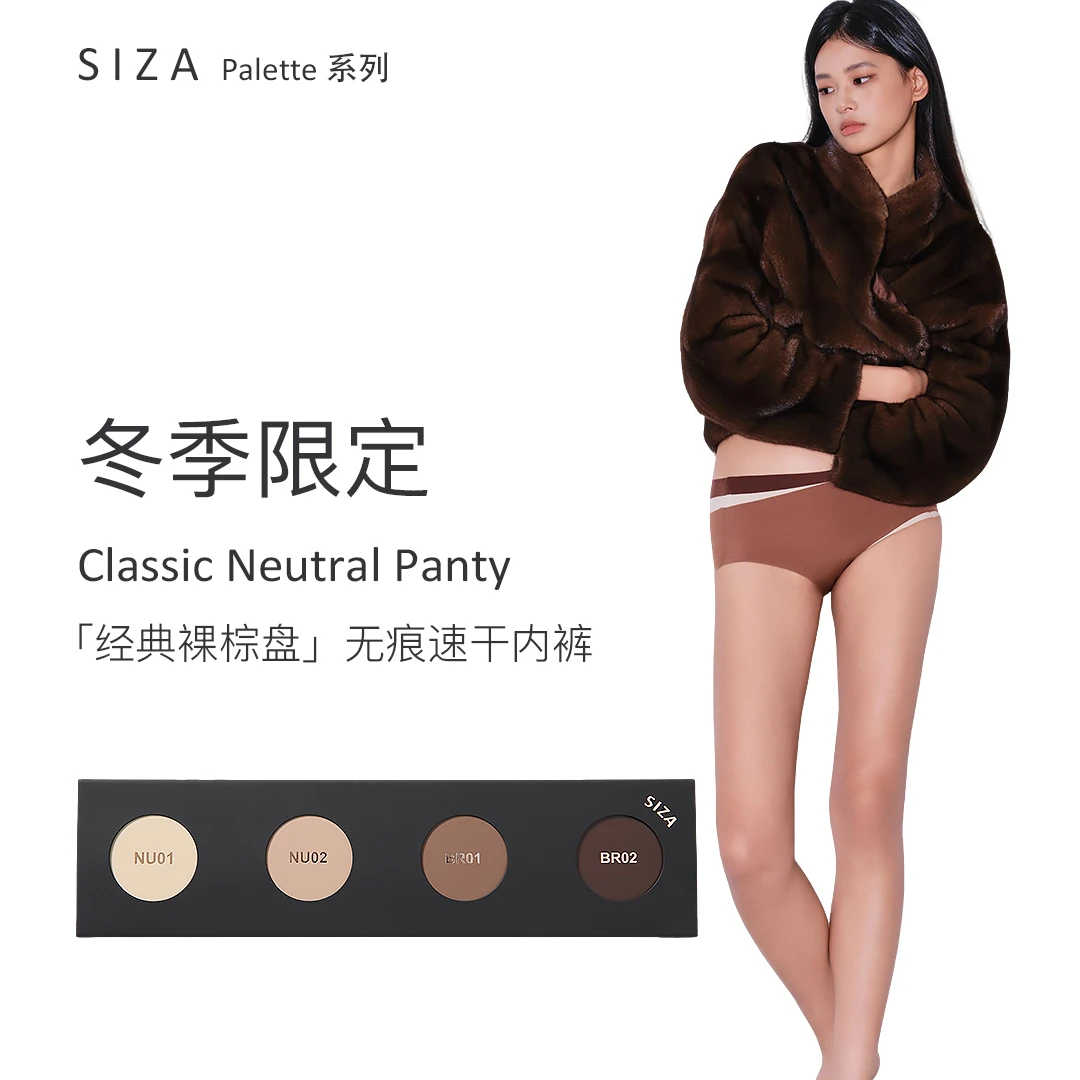 SIZA经典裸棕盘无痕内裤运动速干女士中腰高弹氛围感时尚三角裤