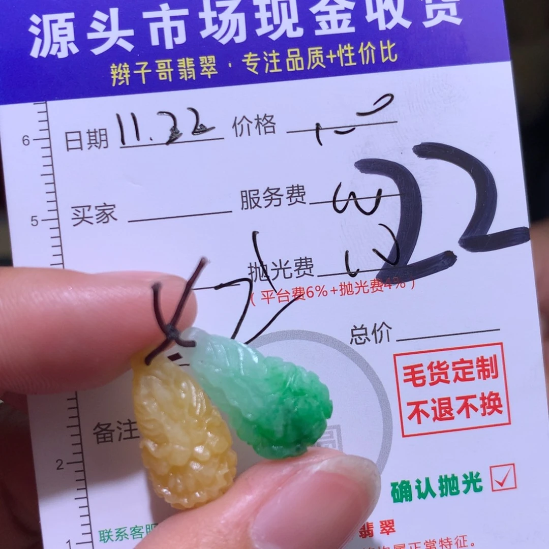 尘***事定制翡翠未镶嵌111
