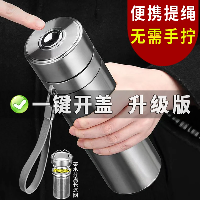 升级版一键开盖保温杯大容量车载水杯高档保暖茶水分离便携泡茶杯