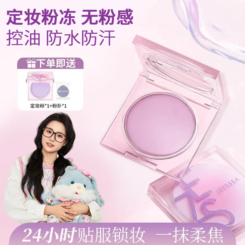 【小鱼海棠推荐】无粉感定妆膏散粉粉饼防水防汗控油持妆不脱妆正品