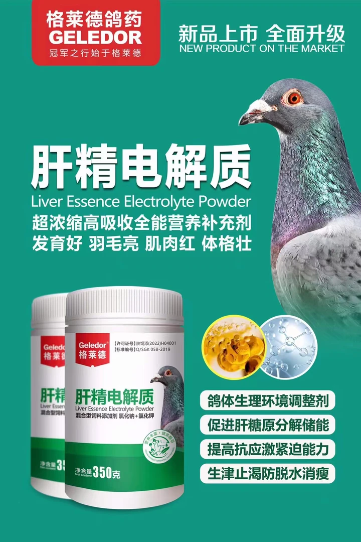 格莱德 肝精电解质350g饲料添加剂