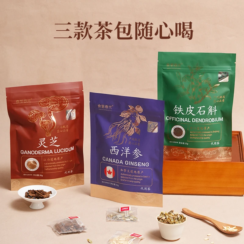 养生好搭档-灵芝西洋参铁皮石斛袋泡茶即冲即泡各1袋便捷组合茶包
