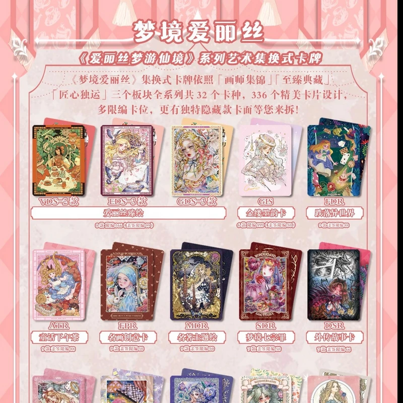 【点关注+灯牌9.9米】梦境爱丽丝收藏卡牌【默认代拆】