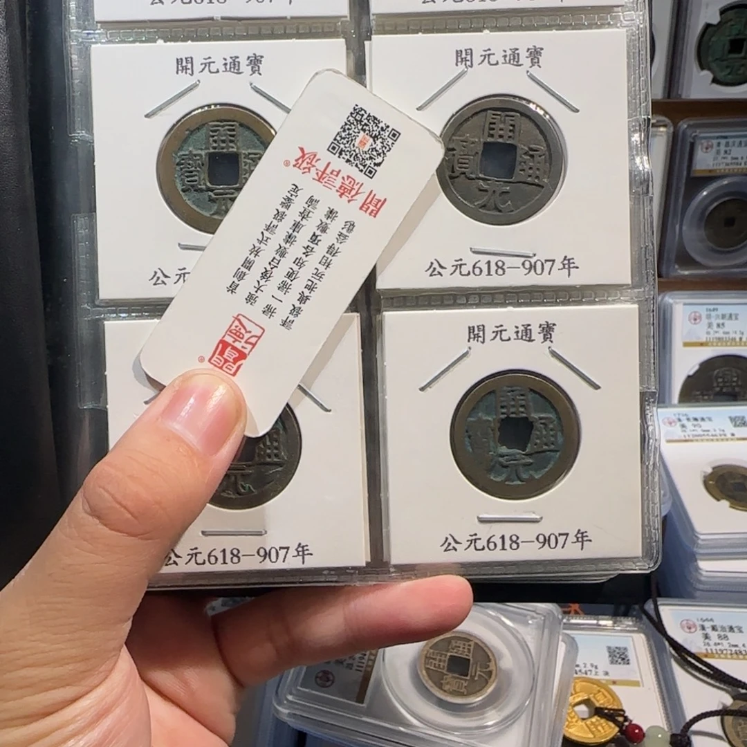 铜111开元通宝 册子1006