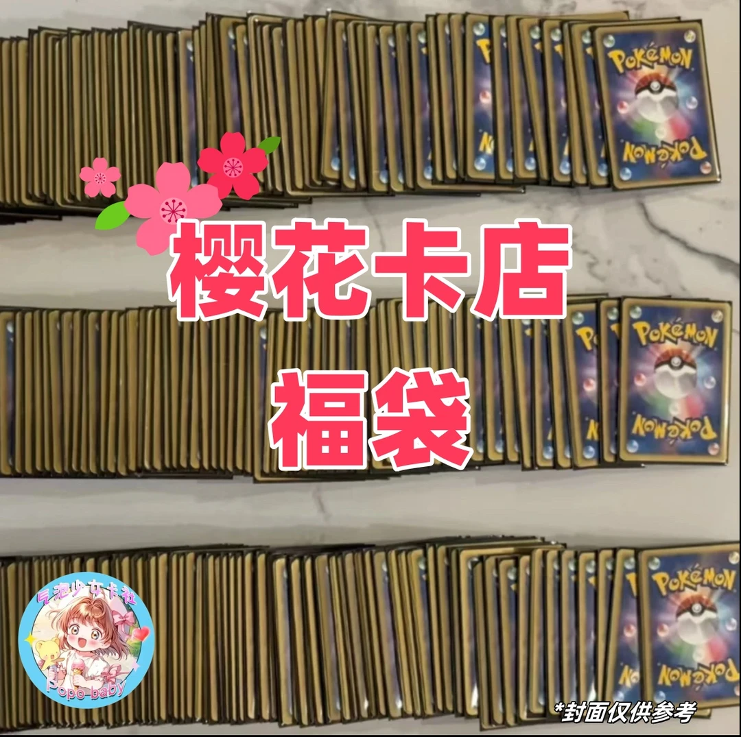 【组车专用】宝可梦PTCG 日版信封福袋 卡牌盲盒