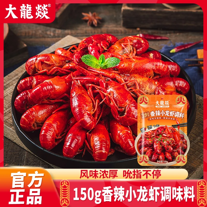 大龙燚小龙虾调料麻辣蒜蓉香辣十三香味炒虾尾调味料露营夜宵美食