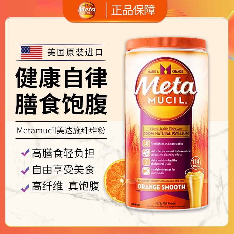 美国Metamucil美达施膳食纤维粉代餐粉饱腹营养天然肠道673g