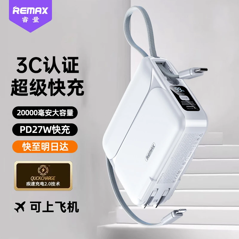 Remax/睿量20000毫安自带插头充电宝双线快充三合一移动电源