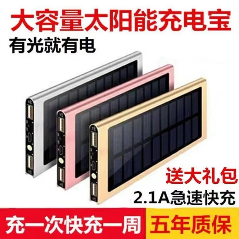 太阳能充电宝超薄自带线20000毫安大容量5万快充户外便携移动电源