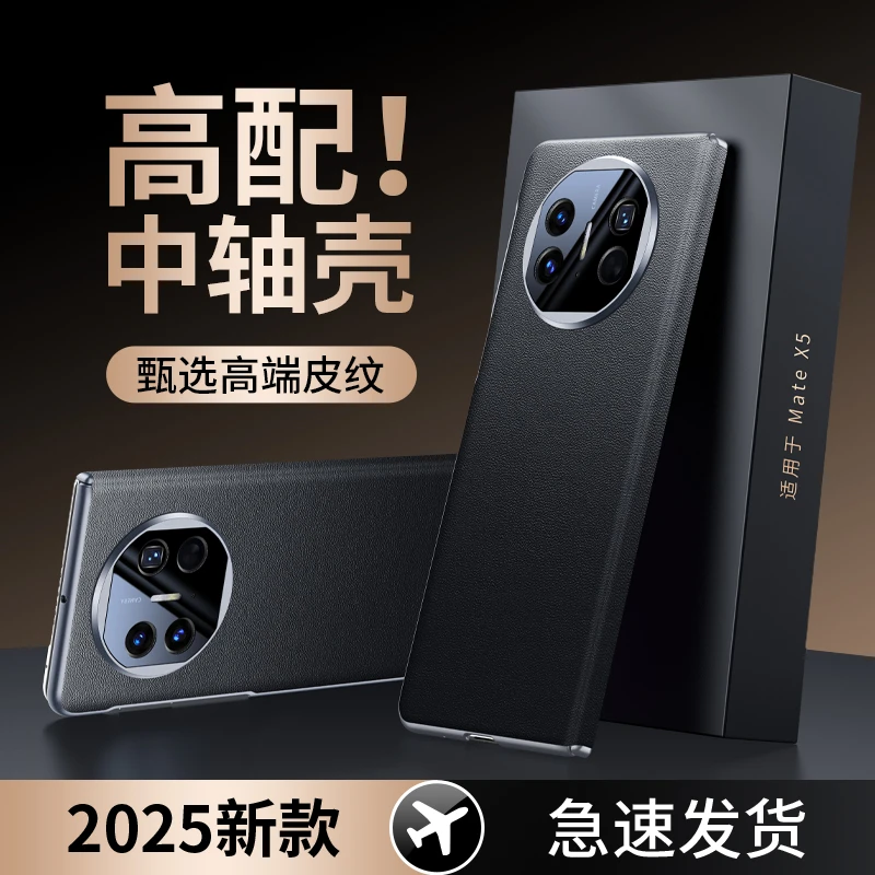 羽唯适用华为matex6手机壳素皮MateX5中轴铰链全包x3典藏版保护壳