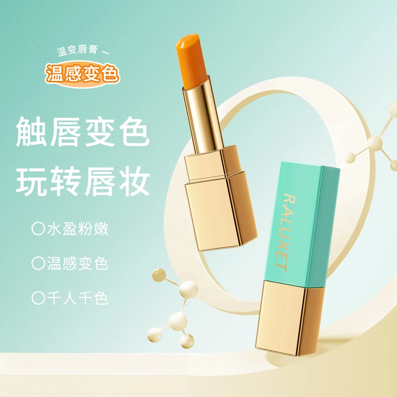 奢婷炫色防干裂温变唇膏3.3g