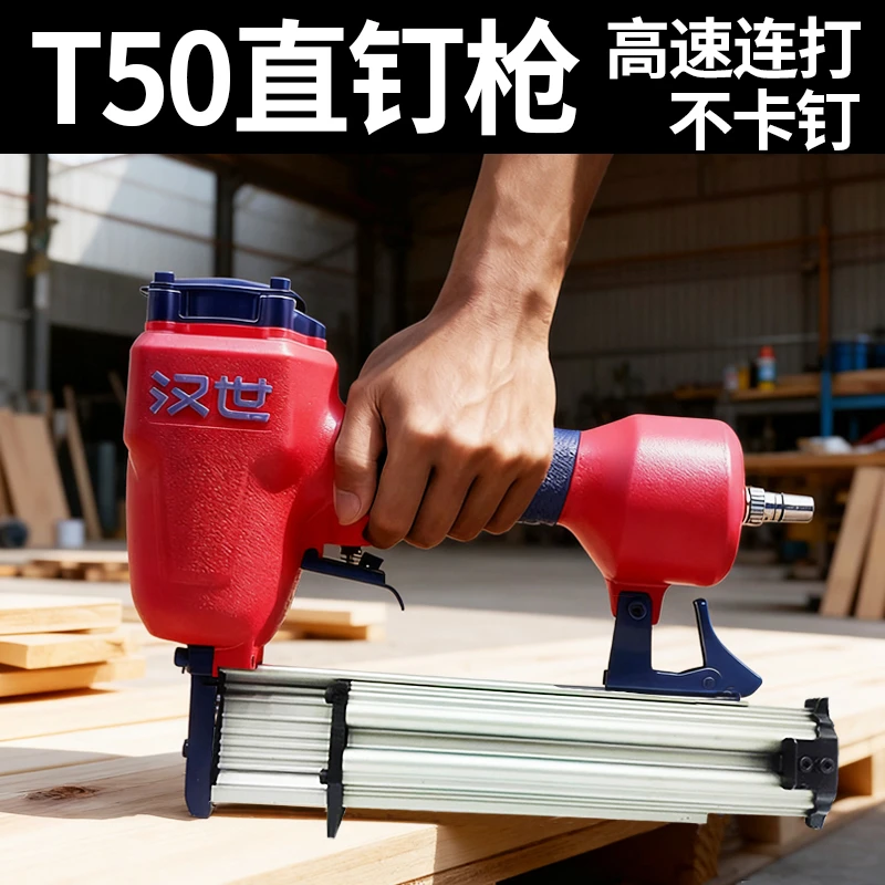 汉世T50G不卡钉直钉枪打木架家装家具厂