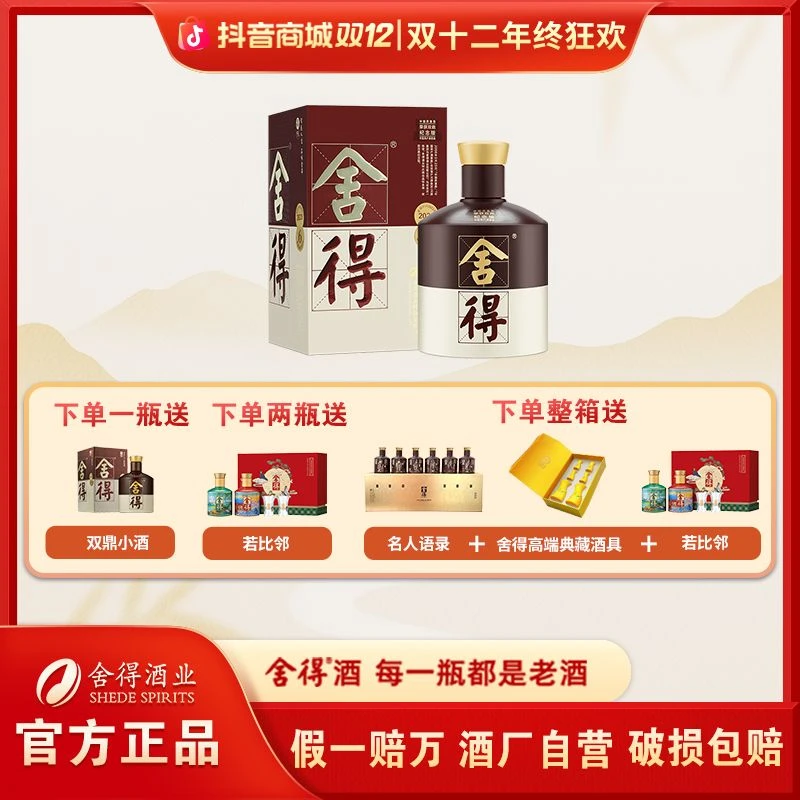 舍得【双12抢先购】酒厂自营品味舍得双鼎纪念版浓香白酒52度500ml