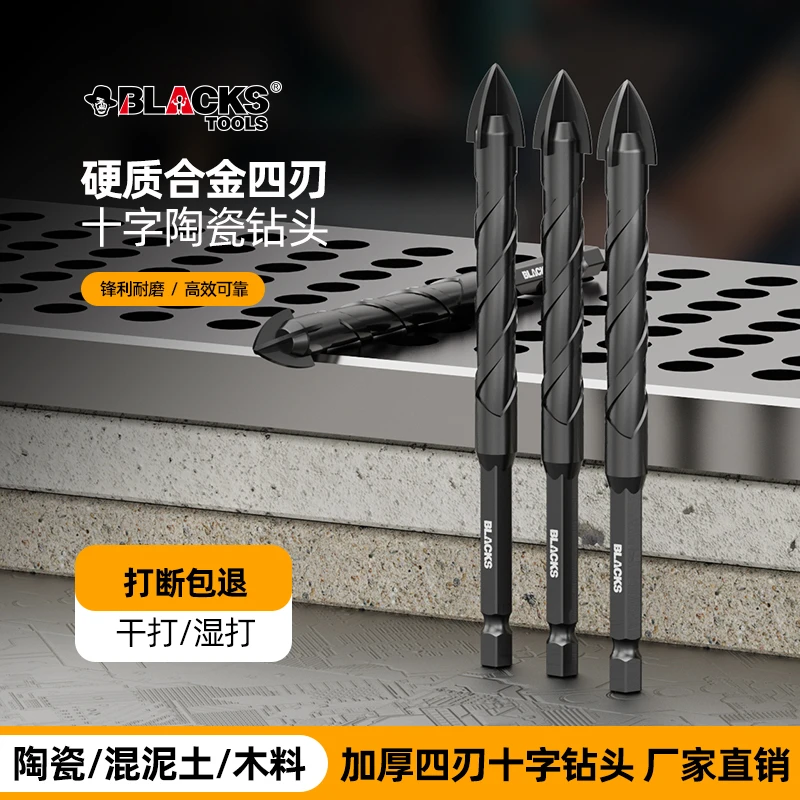 BLACKS十字三角钻头瓷砖玻璃水泥墙壁混凝土6mm合金套装手电钻头