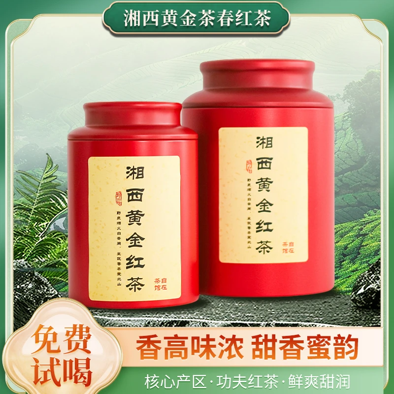 湘西黄金茶2025正宗高山云雾春红茶蜜香浓香保靖经典手工口味好茶