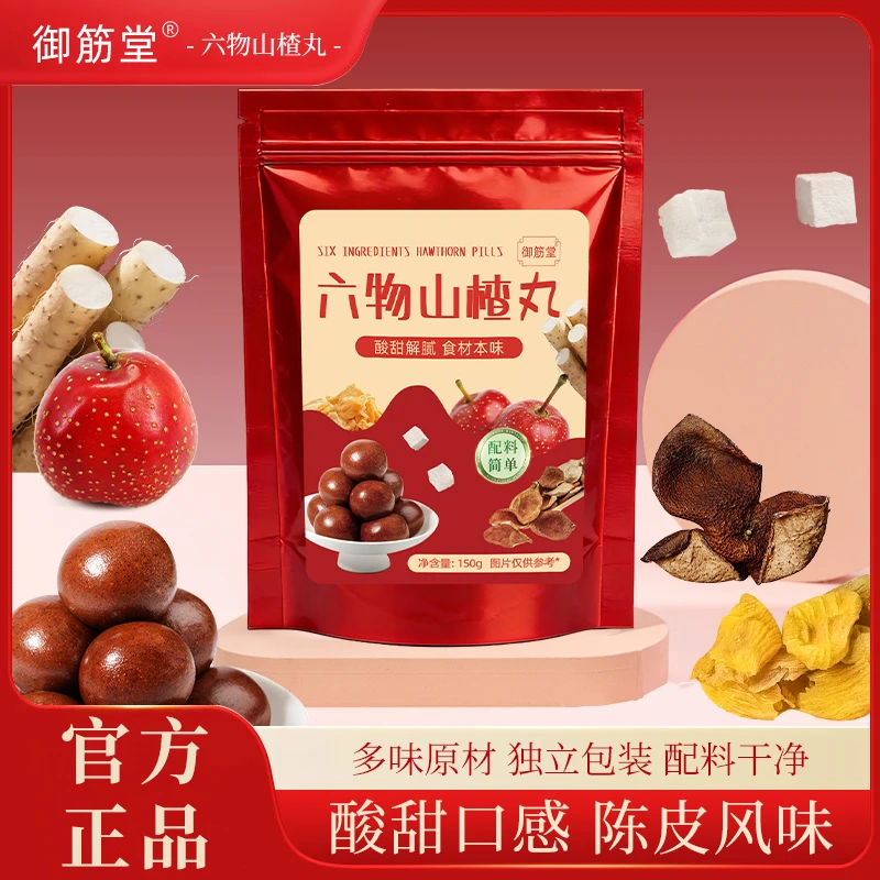 【丫丫专属】六物山楂丸鸡内金山楂陈皮等配料干净解腻零食不加甘糖