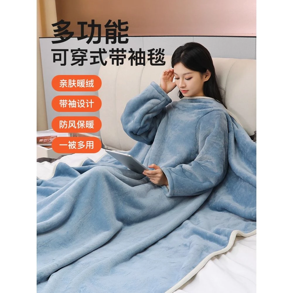红豆家居四季毛毯空调法兰绒懒人毯带袖保暖被子披肩办公室午睡毯