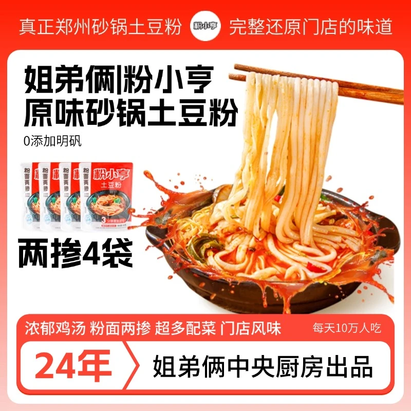 （冷冻）粉小亨砂锅土豆粉姐弟俩土豆粉门店同款两掺刀削面快煮解馋