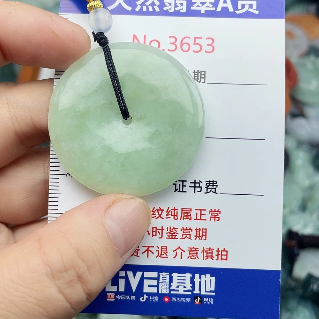 未镶嵌挂件翡翠3653