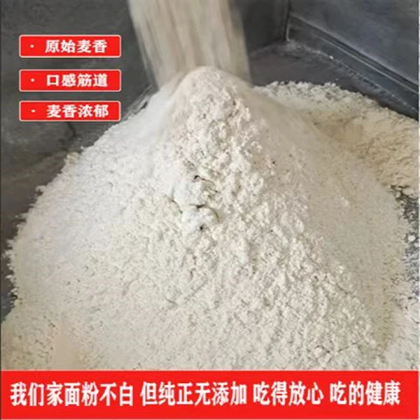 石磨手工小麦面粉5斤装全麦面粉农家通用面粉不增白不提取胚芽