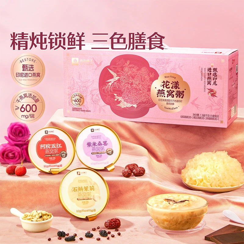 良品铺子花漾燕窝粥6碗礼盒装即食健康营养阿胶紫米石斛燕窝