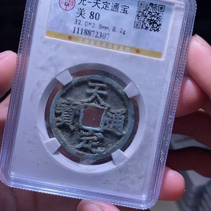 铜MQ评级封装盒子币一枚2307