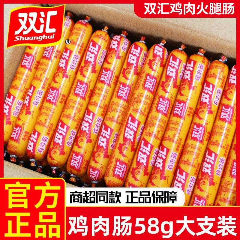 双汇鸡肉肠58g熏煮香肠淀粉肠整箱火腿肠即食烧烤肠批发零食小吃