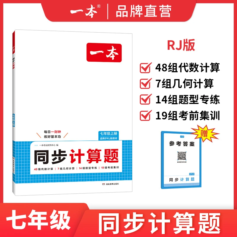 一本初中数学同步计算题七八年级上册人教北师苏科版数学专项训练