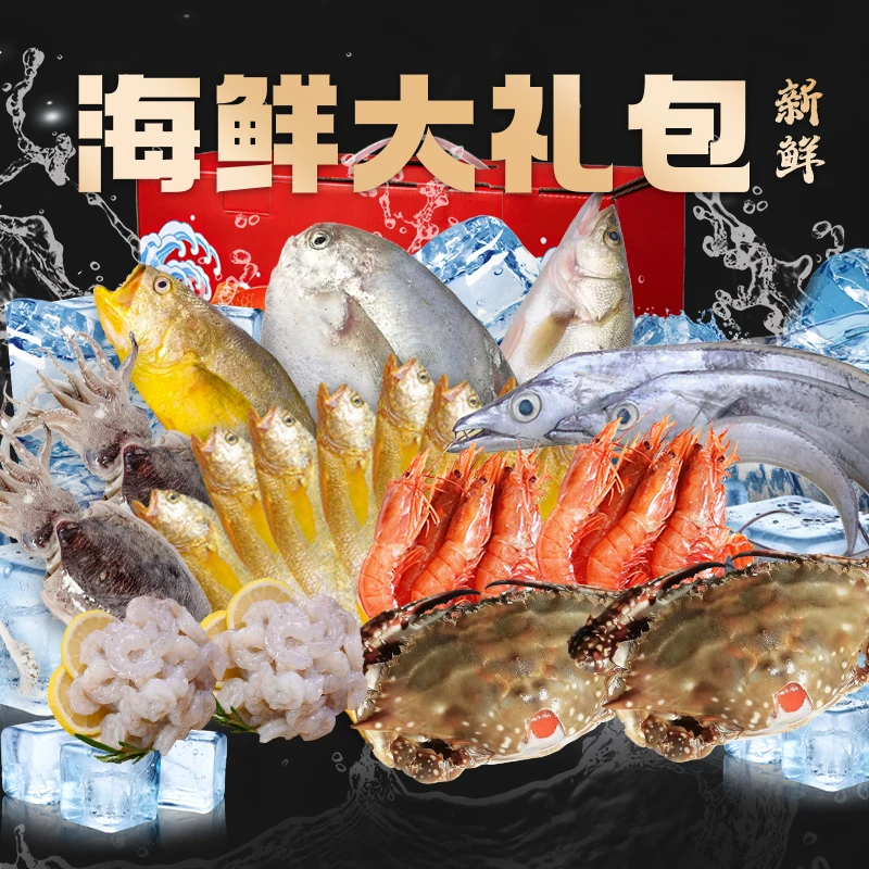舟山象山海鲜大礼包海鲜礼盒鲜活非冷冻冰鲜过年年货礼包998型
