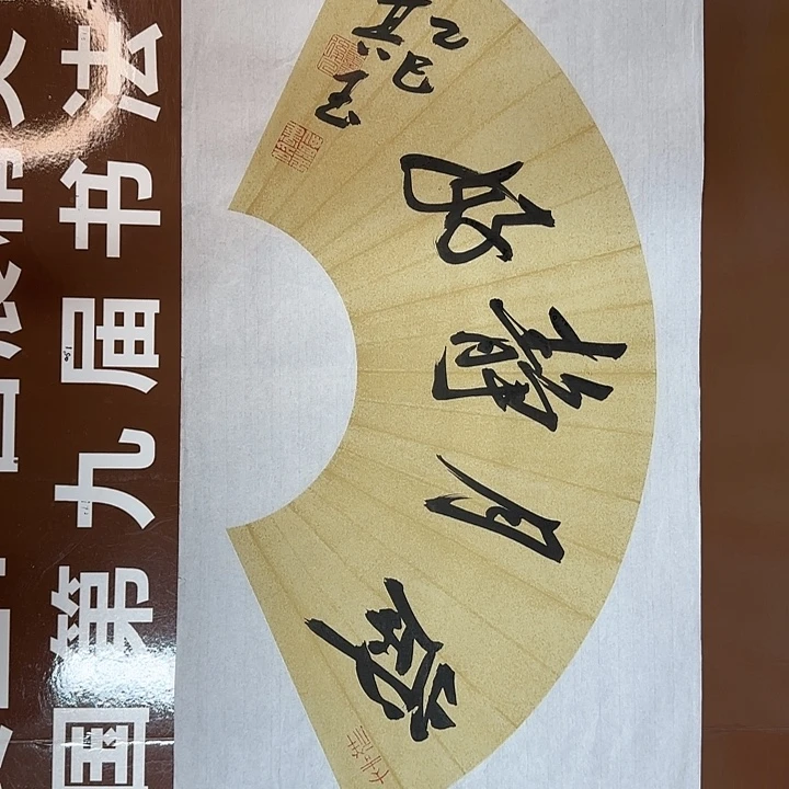 书法书法作品多次获奖