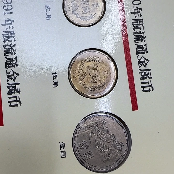 其他普通金属1981长城套装