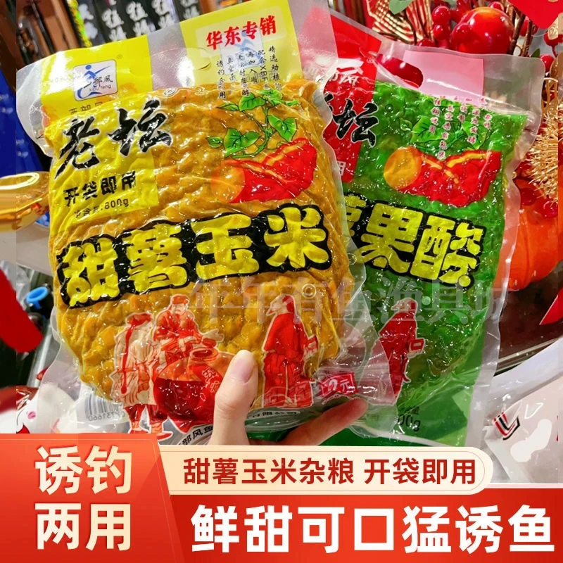 老坛甜薯玉米麦粒杂粮颗粒野钓鲫鲤草青鱼打窝窝料钓鱼饵料鱼窝料