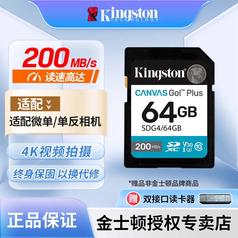 金士顿SD相机内存卡高性能存储卡单反稳定高清4K超高速大容量录像