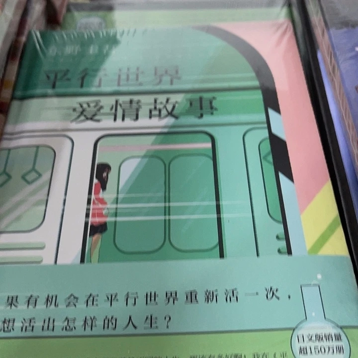 平行世界的爱情故事