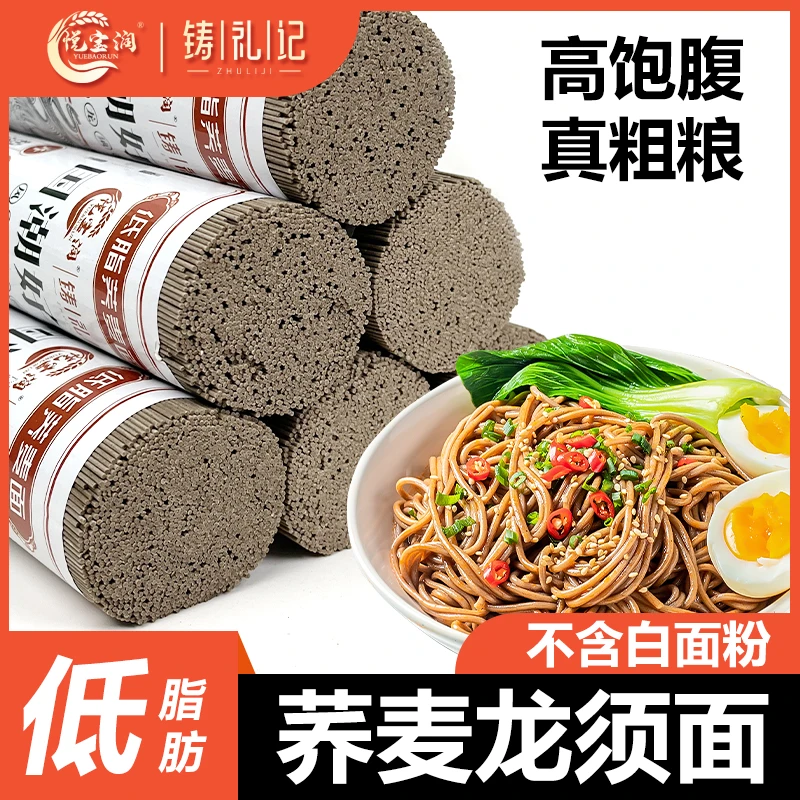 纯正荞麦面龙须面挂面杂粮粗粮面条全麦减脂期主食餐批发厂家直销
