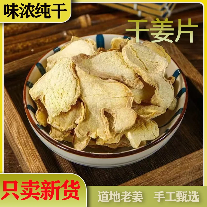 云南小黄姜干姜老姜泡水喝泡茶泡脚干姜片干生姜家用商用调味料
