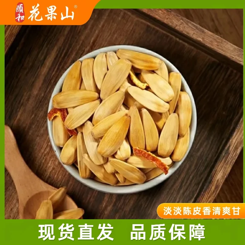 【高端炒货】 瓜子中的精品淡淡陈皮香清爽甘甜瓜子肉饱满追剧