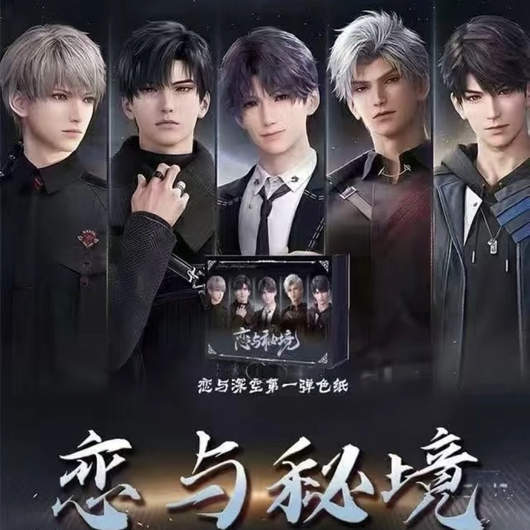 【恋与秘境】恋与深空第一弹限定收藏色纸(代拆)