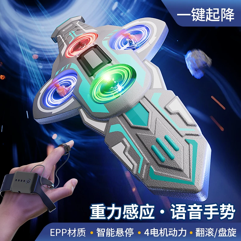 声控飞剑遥控飞机手动感应特技耐摔御剑飞行灯光电动玩具无人机
