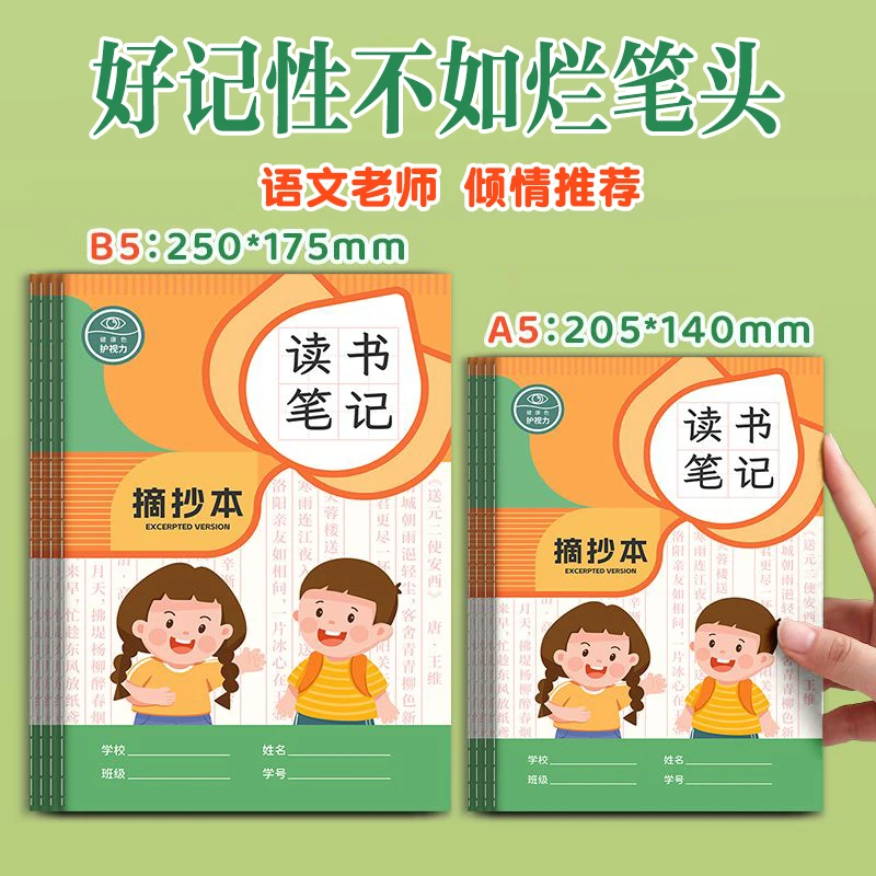 读书专用笔记本课本小学生语文好词好句好段摘抄本课外阅读记录Y