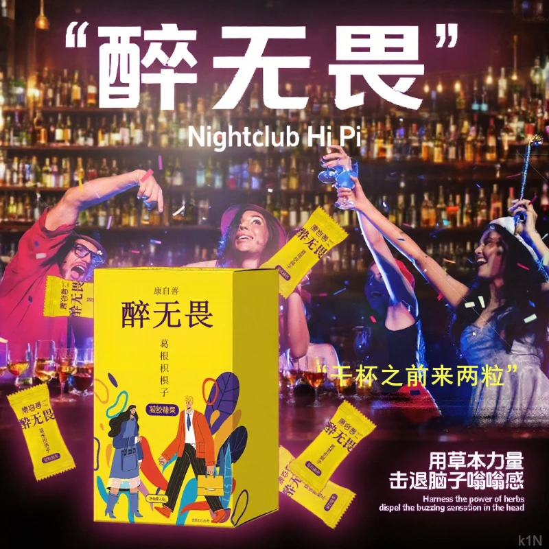 【酔无畏】软糖作弊神器醒酒糖酒局8+1聚会不倒翁熬夜饭局应酬