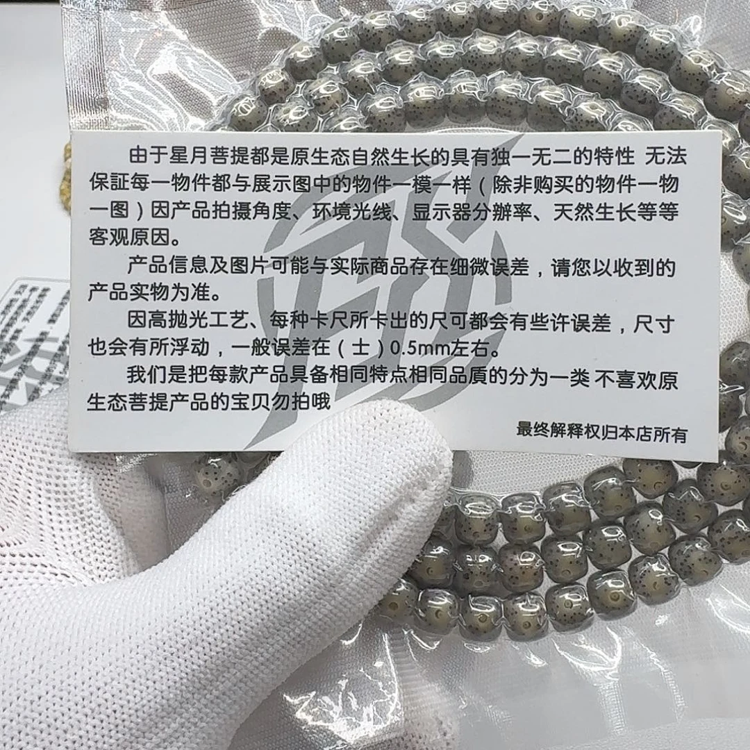 吊坠星月菩提212灭世糯冰月留白针尖星8桶108