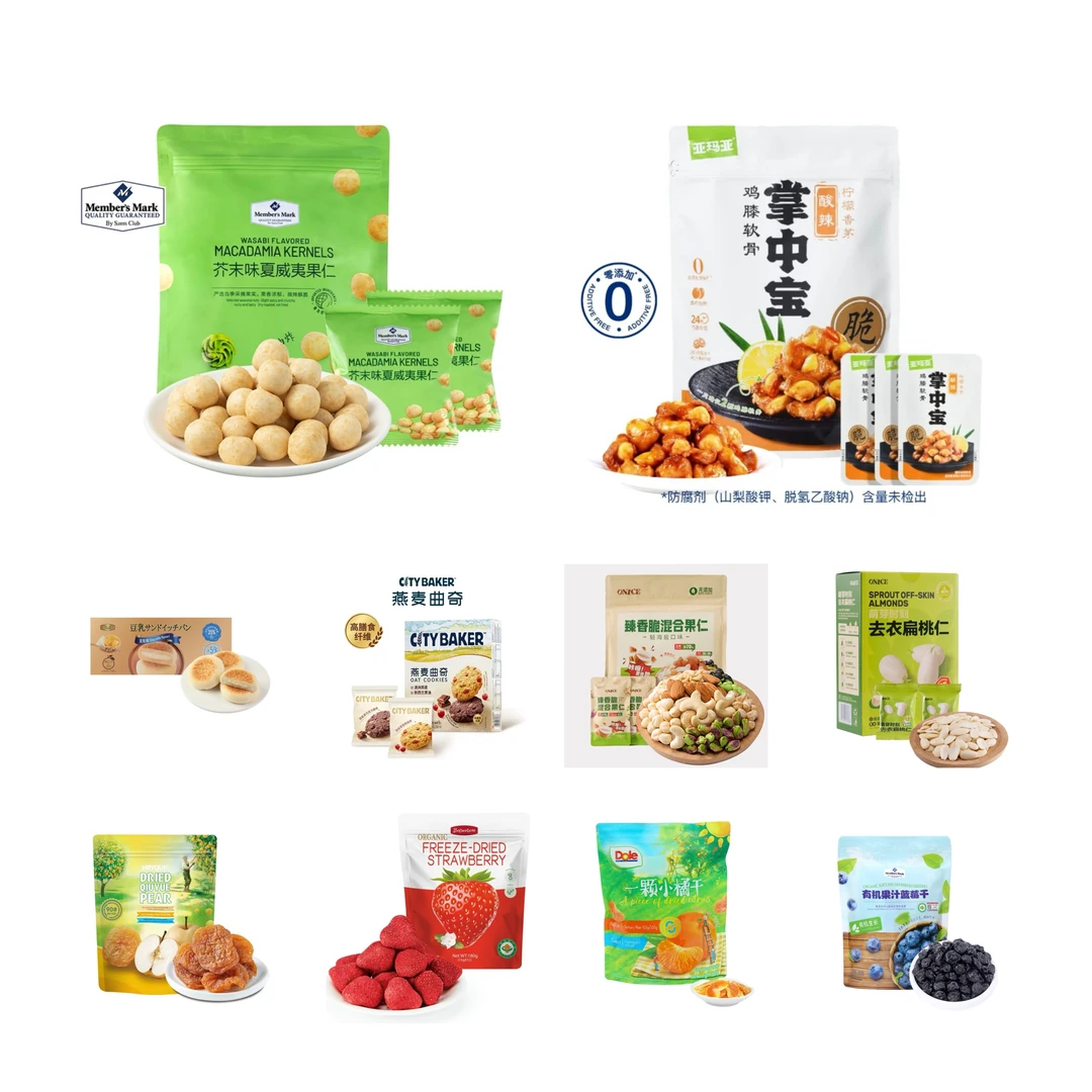 （至尊版）山姆·零食对对｛零食分装｝